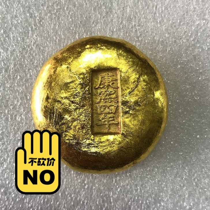 古钱币收藏金条大清康熙年造金条金锭年份随机...