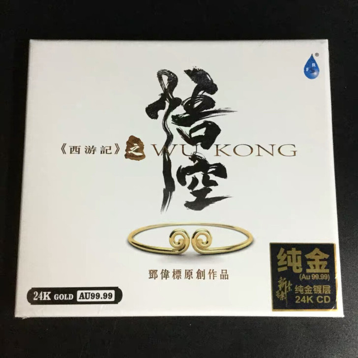 24K金碟CD限量版 西游记之悟空 邓伟标...