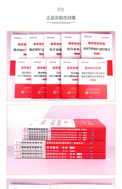 收中公教资初中英语全套 状态最好新一点儿 ...