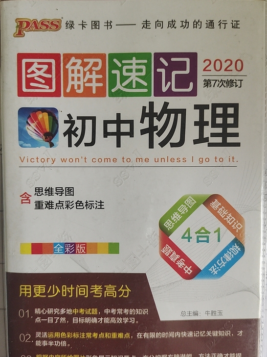 全新绿卡初中物理