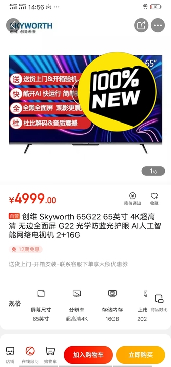出售全新原装创维（SKYWORTH）65G...