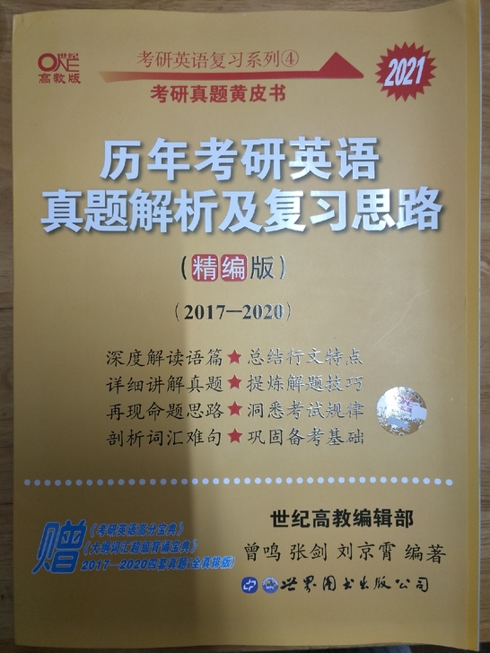 17-20英语真题