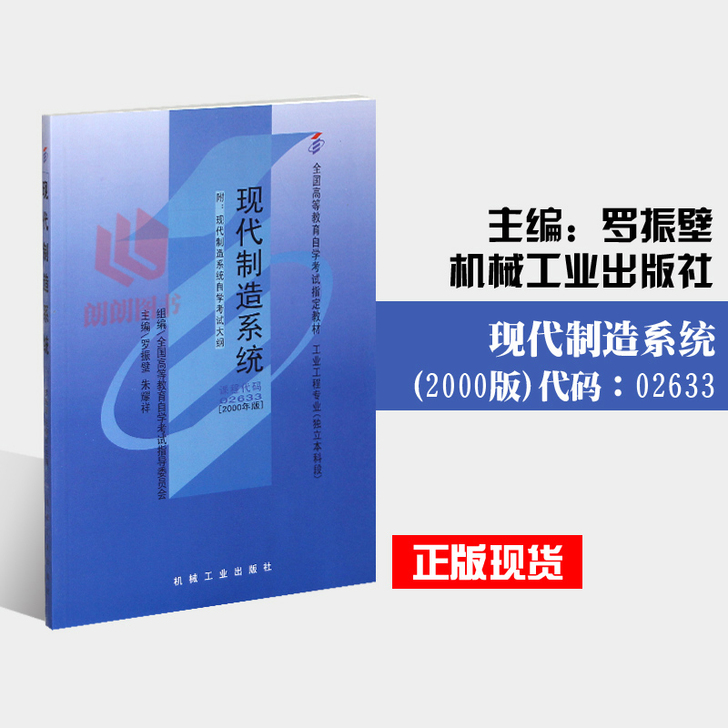 正版自考教材02633