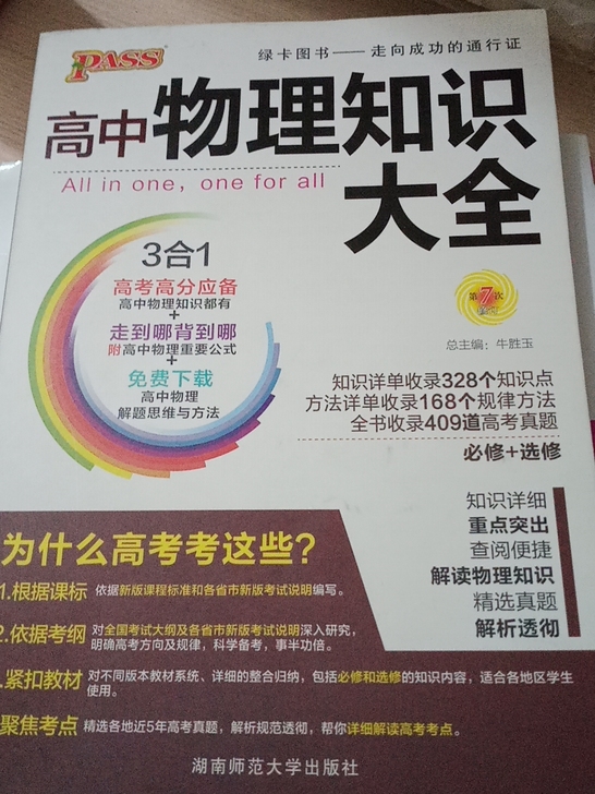 高中物理知识大全