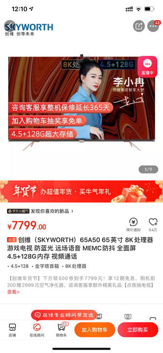 创维（SKYWORTH）65A50创维（S...