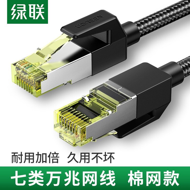 绿联七类网线万兆高速cat7六6类千兆成品...
