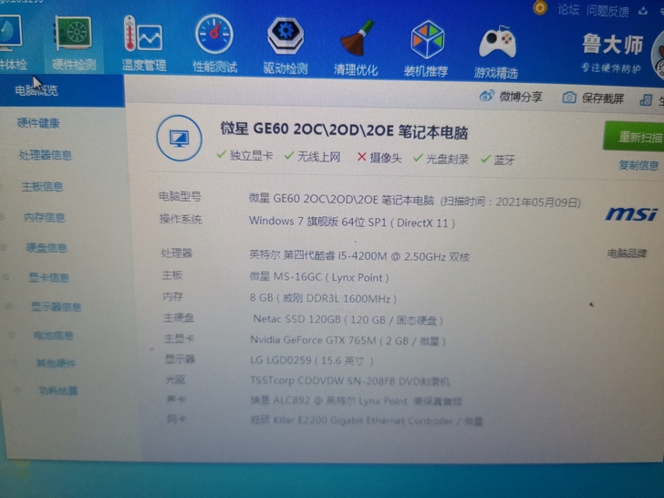 微星i5 8G笔记本 固态硬盘