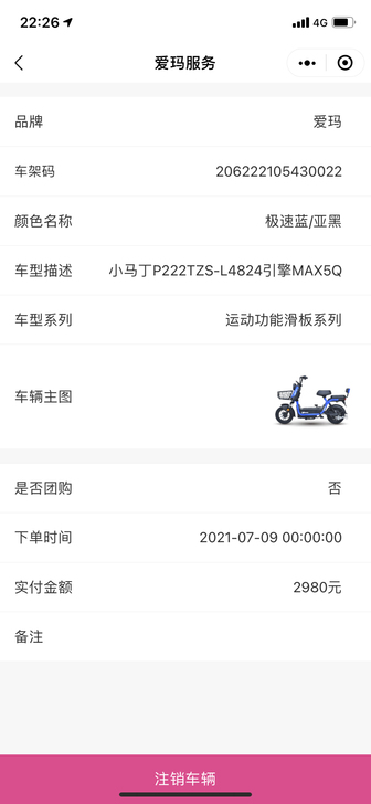 出售自用 爱玛电动车,3200元落地,有保...