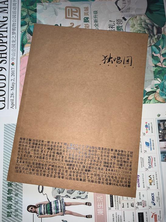 断舍离 韩寒 独唱团 2010年6月 仅有...