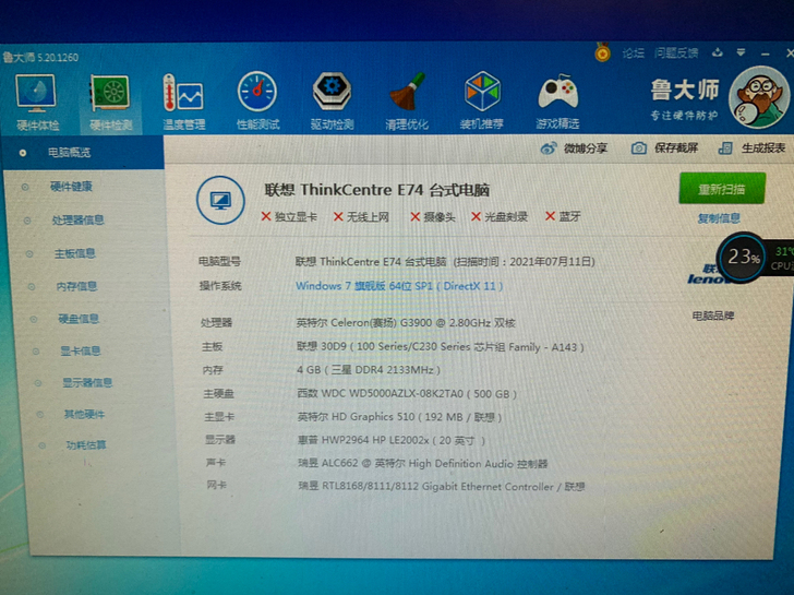 联想ThinkCentre E74 台式电...