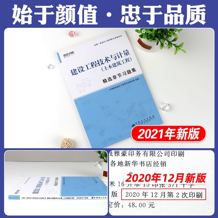 2021年一级造价师工程师土建精选章节练习...