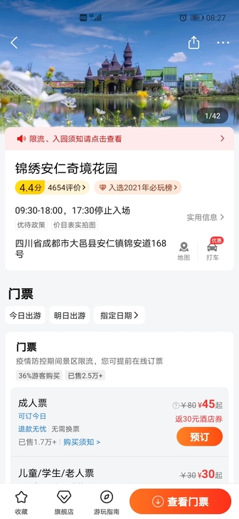 2021年7月22号购买的套票，黄龙溪欢乐...