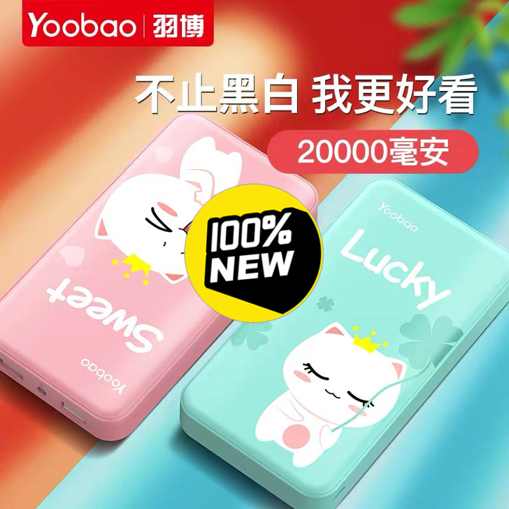 市价79元全新Yoobao/羽博充电宝20...