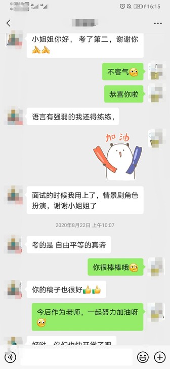 教师编制考试面试辅导