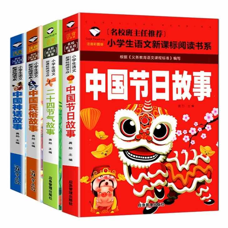 二十四节气故事彩图注音中国神话节日民俗故事...