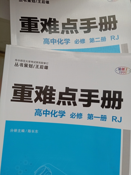 高中化学重难点手册必修第二册和第二册