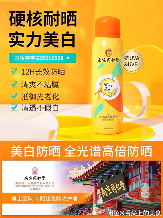 【买2送1~今年生产】正品南京同仁堂美白防...