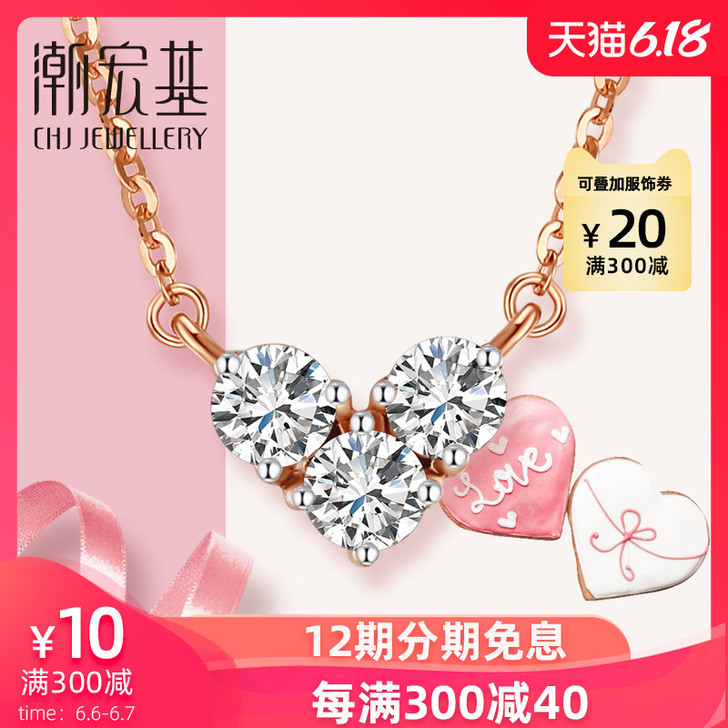 【狂欢价】潮宏基 心缘 18k金项链彩金套...