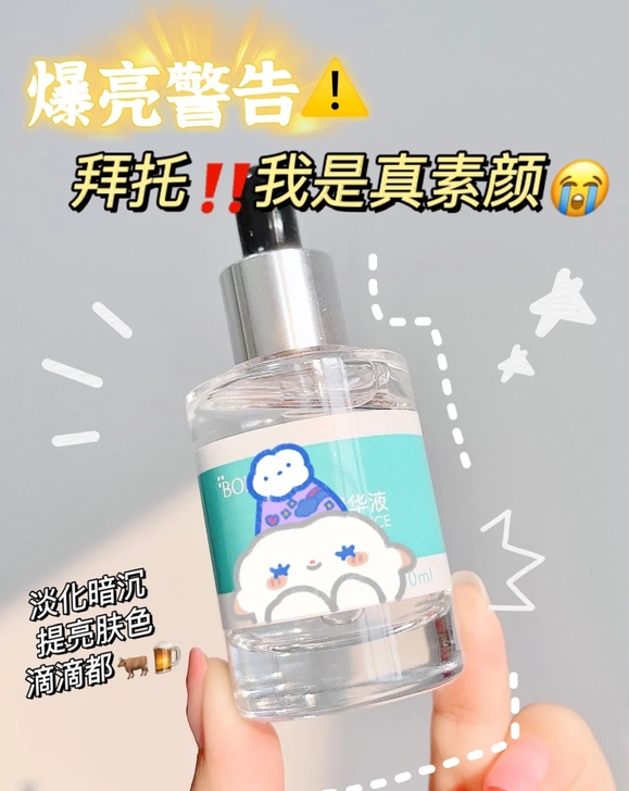 熊果苷精华，超级适合学生党！