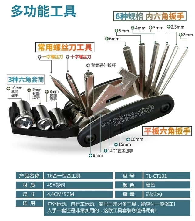 多功能工具套装内六角组合修理工具山地自行车...