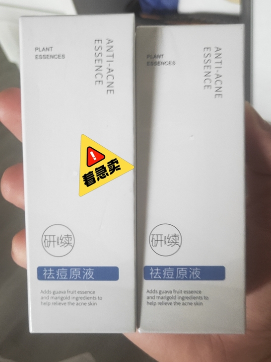 延续祛痘祛痘印原液，小红书各大up主推荐，...