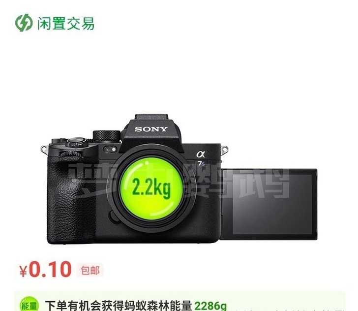 能量 蚂蚁森林包 闲置相机秒发