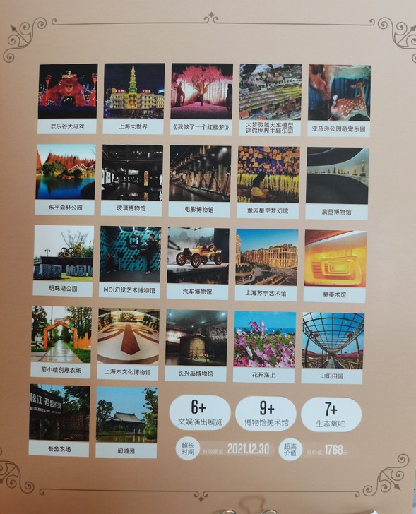 各个旅游景点套票，原价1768元，现100...