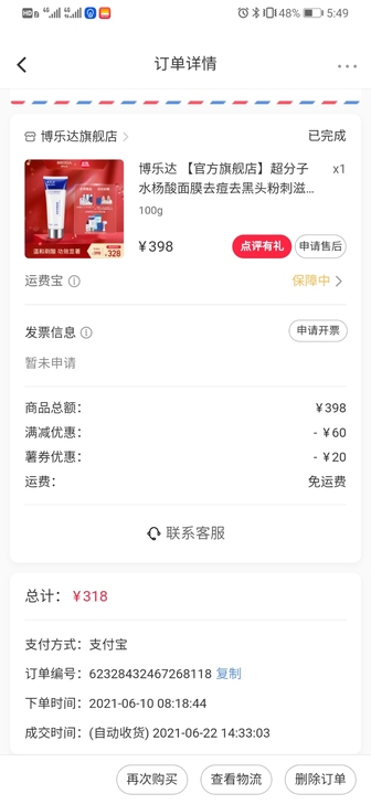 小红书旗舰店购入，保证正品，用了两次，痘痘...