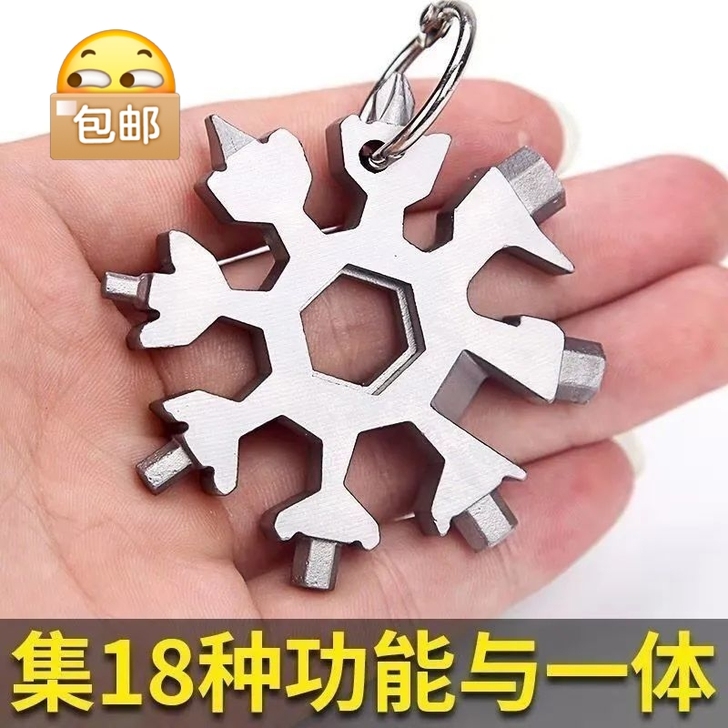 包邮多功能雪花扳手户外组合工具便携带小型起...
