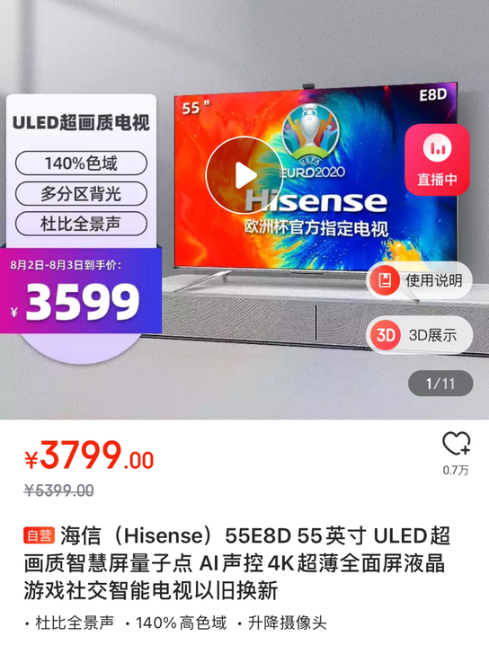 海信（Hisense）55E8D 55英寸...