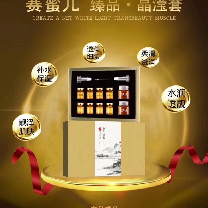 赛蜜儿臻品晶滢套盒淡斑套盒美白补水快手抖音...