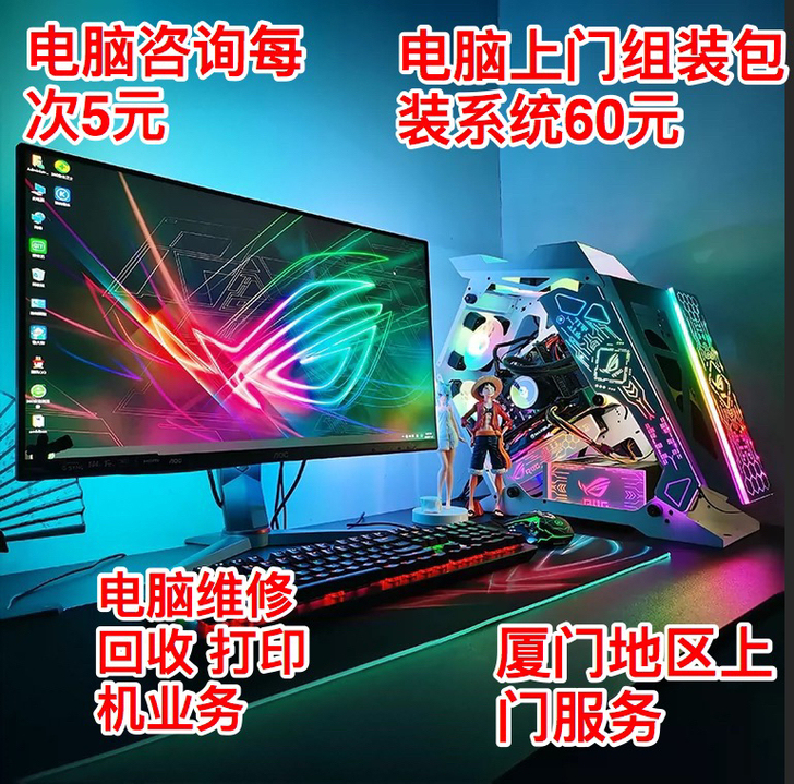 电脑组装维修咨询软件服务