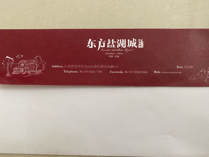 盐城湖周年庆送了几张套票（门票+住宿），家...