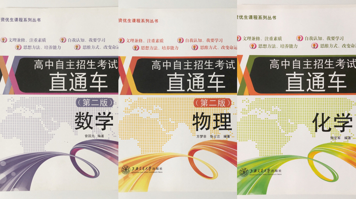 【出】正版现货 高中自主招生考试 直通车 ...