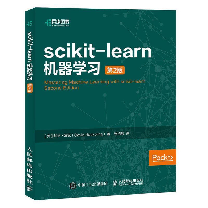 第2版 scikit-learn机器学习第...