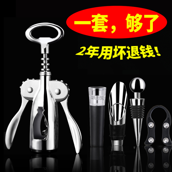 红酒开瓶器