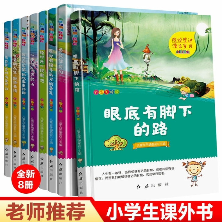 全套8册小学生必读课外书籍三四年级上五六年...