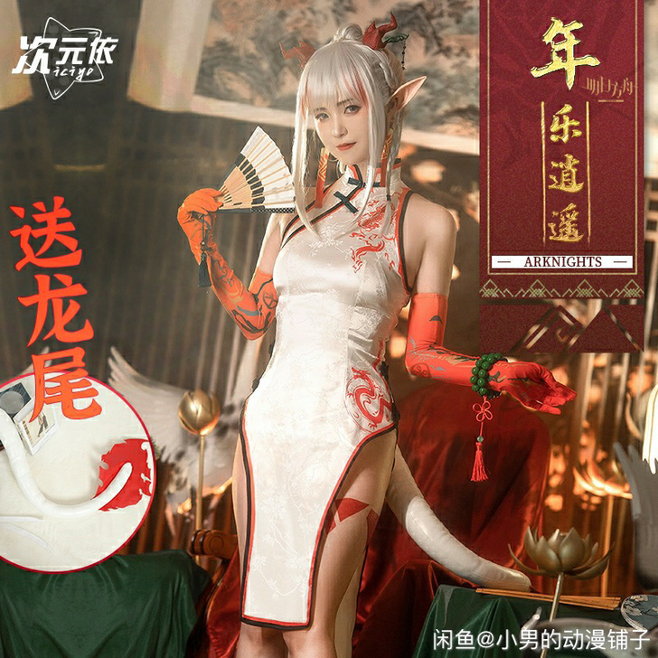 【cos出租】明日方舟年cos旗袍乐逍遥c...