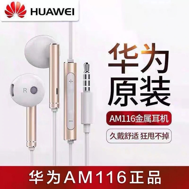 品牌型号 华为原装耳机