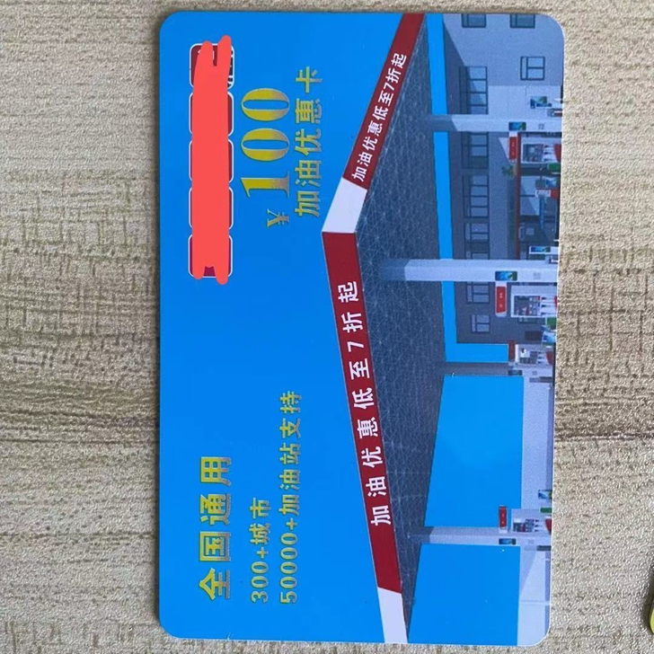 全国各地300多个加油站通用加油ka，10...