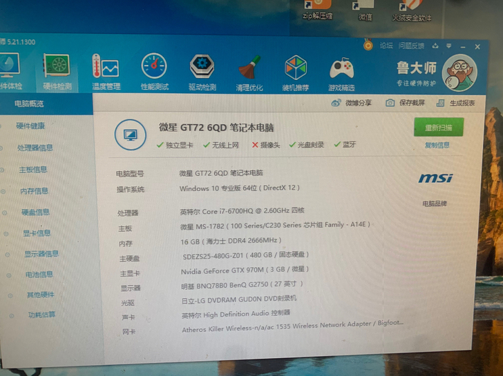 微星gt72笔记本电脑