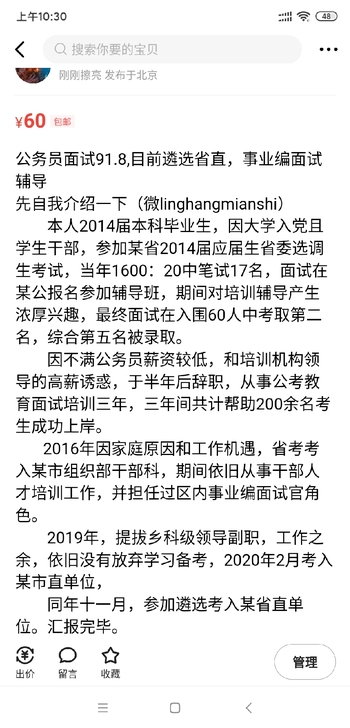 公务员事业编面试辅导 91.8上岸目前遴选...