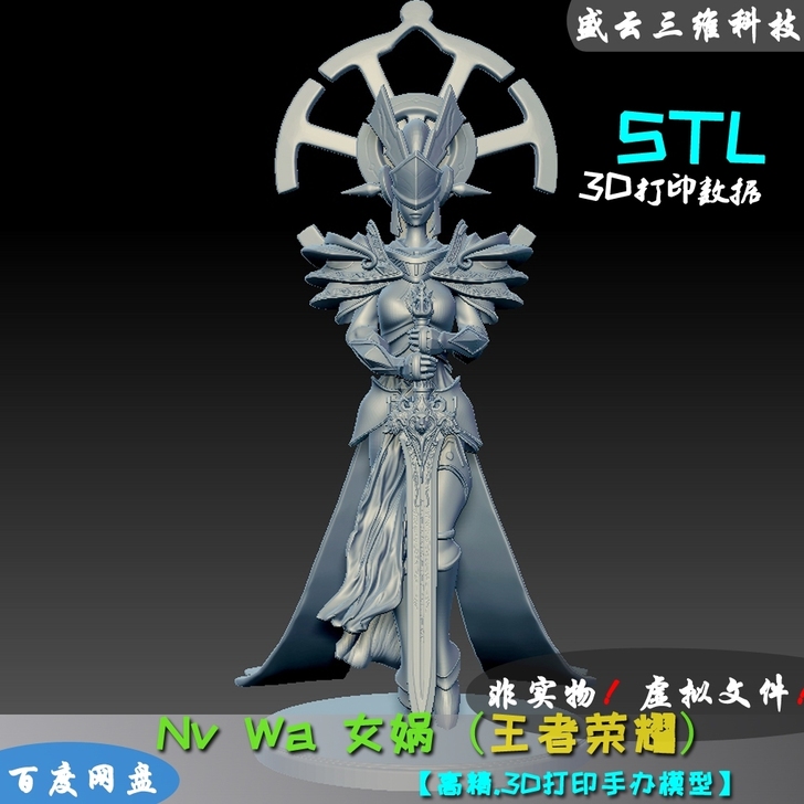 王者荣耀NvWa女娲3D打印图纸ZB犀牛U...