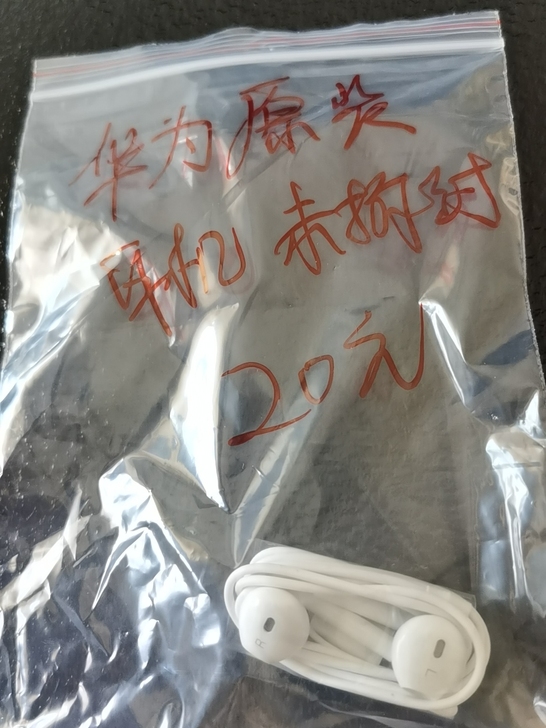 华为原装耳机未拆封，全新，正品