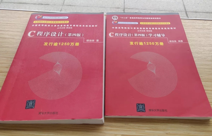 C程序设计第四4版谭浩强著清华大学出版社磁带