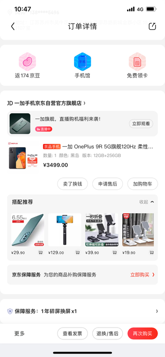 一加9r 9R 黑岛配色 12+256 还...