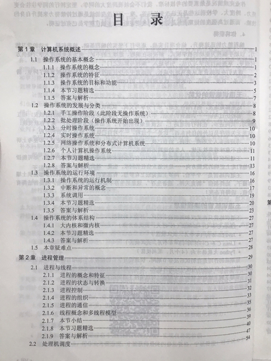 2022计算机专业课，2022操作系统，操...