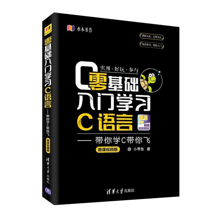 零基础入门学习C语言##amp;mdash...