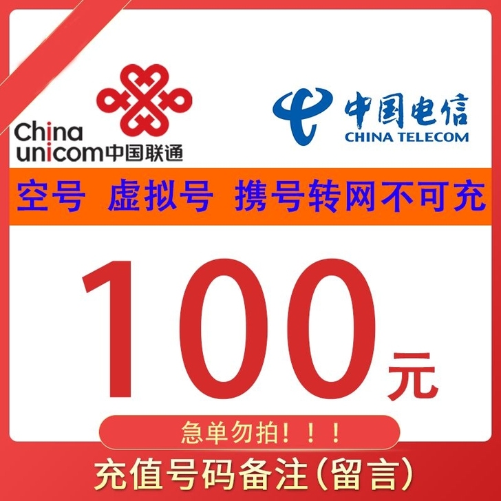 话费93充100