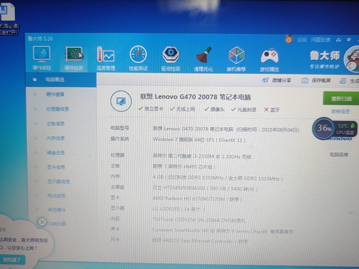 联想G470 配置见图，老电脑用用办公软件...